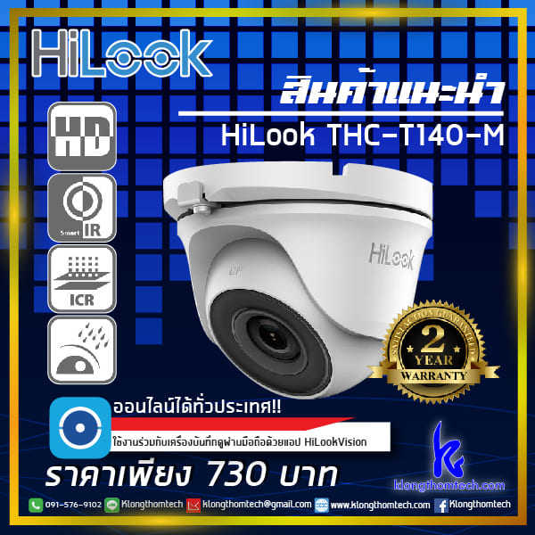 THC T140 M กลองวงจรปด HiLook ความละเอยด 4MP