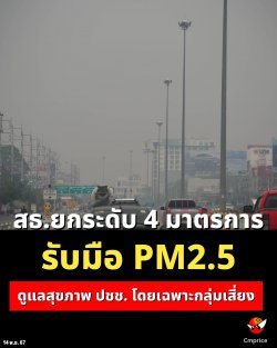 зǧҸóآ  4 ҵáѺʶҹóͧҴ PM2.5 آҾЪҪҡ ੾С§