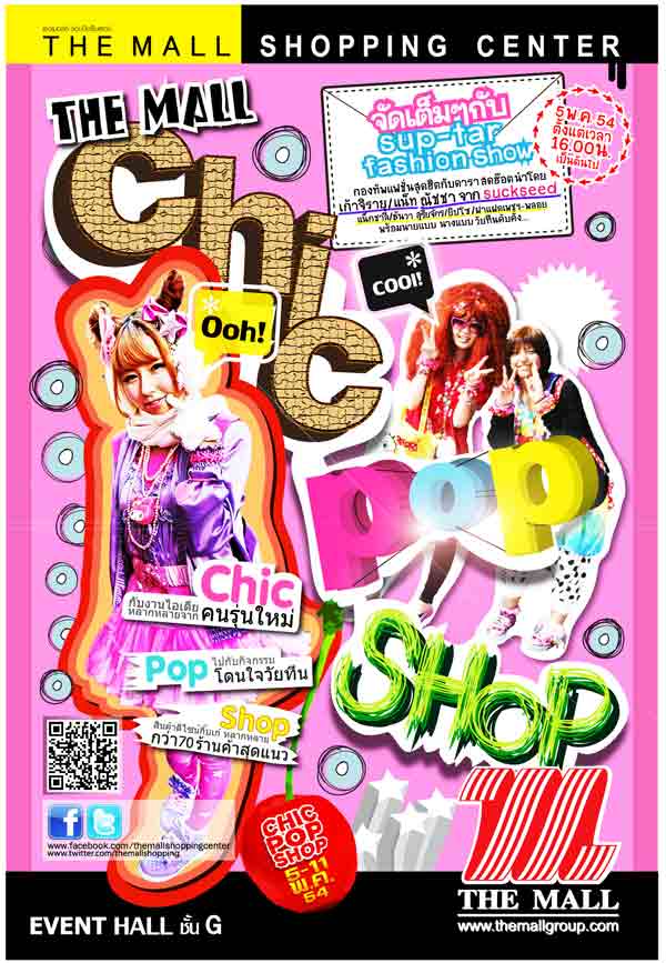 ǡῪش ҴѺҹ The Mall Chic Pop Shop