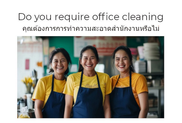 Do you require office cleaning? : سѧͧҹӤ