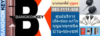 ҧحشآ 083 1111 938 ҧحآԷ BangkokKey