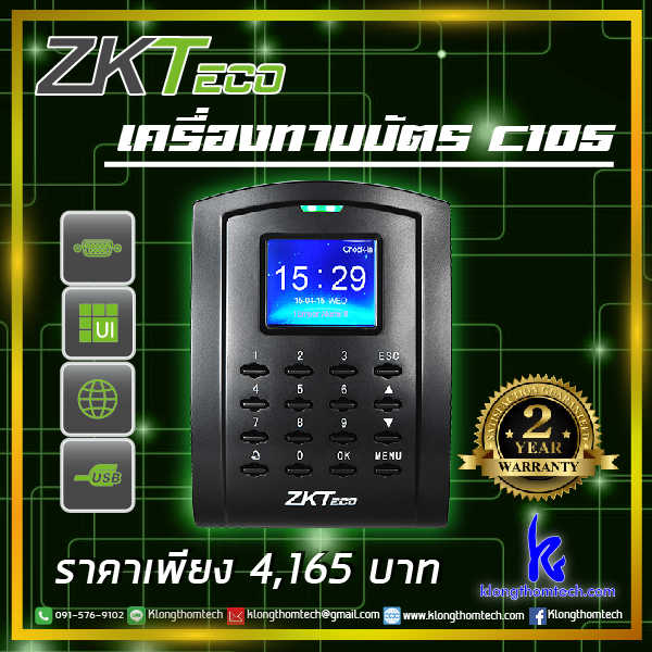 C105 ͧҺѵ ZKTeco Ѻк Aceess Control