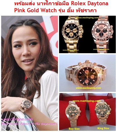  ԡҢ  ROLEX DATONA PINK GOLD Watch ʹ   Ѫ Ҵ  King Size