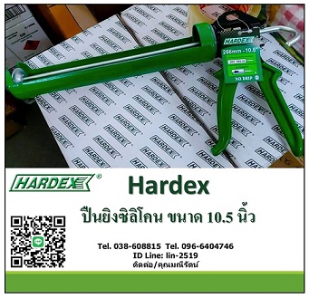 ׹ԧ⤹ Hardex Ҵ 10.5" ׹ԧǤسҾ٧