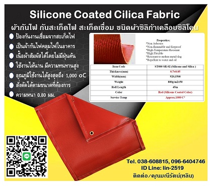 Silicone Coated Cilica Fabric ҡѹ ѹ