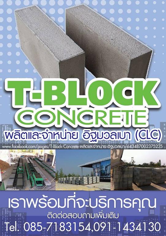 T-Block Concrete ԵШ˹԰ кCLC §