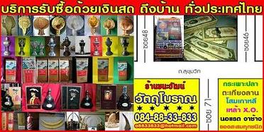 รับซื้อของสะสมเก่า ต้องการมาก ให้ราคาดี ใครมีแนะนำด้วย