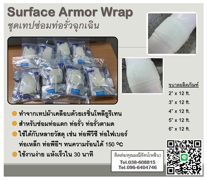 Surface Armor Wrap ش෻ᵡǩءԹ