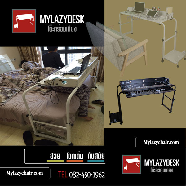 My Lazydesk โต๊ะคอมมือสองเชียงใหม่ สวย โดดเด่น ทันสมัย ทำงานได้ แม้อยู่บน