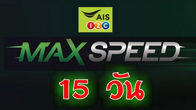 Max Speed Update  AIS ʻմ  ç 15 ѹ
