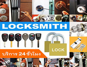 ҧحᨾ2 ѹ 088-183-6333 Locksmith 24 