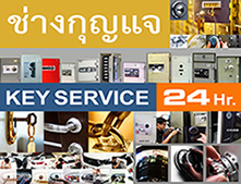 ҧحѲ 082-473-1555 Locksmith 24 