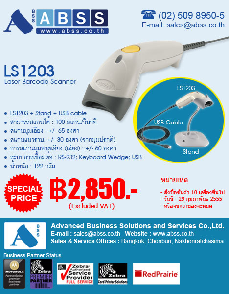 Barcode scanner motorola LS1203 ͧ᡹ LS 1203