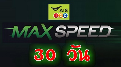 Max Speed Update  AIS ʻմ  ç 30 ѹ