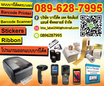 Barcode Tech Systems and Supplies Co., Ltd